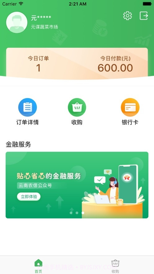 惠农通截图1 惠农通截图1
