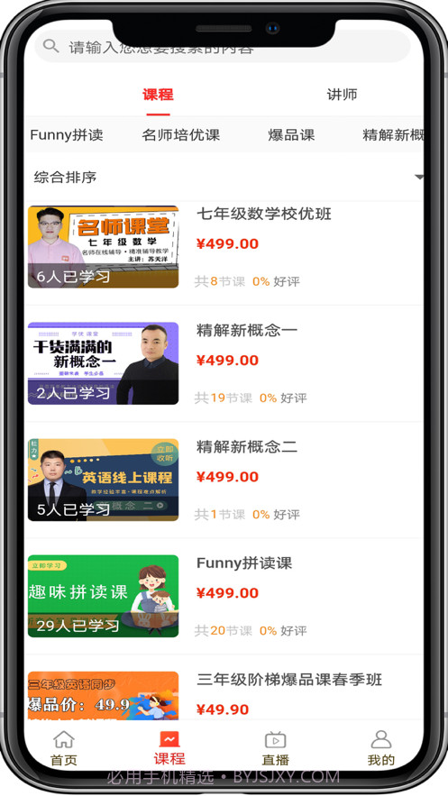 学优在线课堂截图4 学优在线课堂截图4