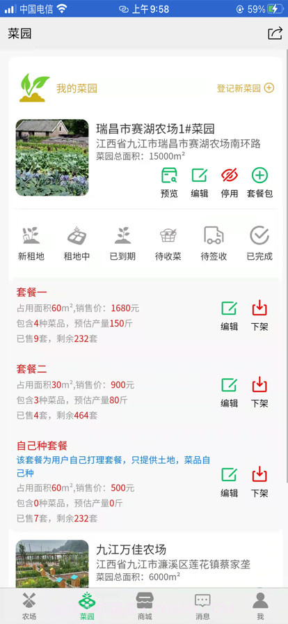 全民种地商家版截图2 全民种地商家版截图2