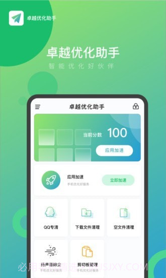卓越优化助手截图1 卓越优化助手截图1