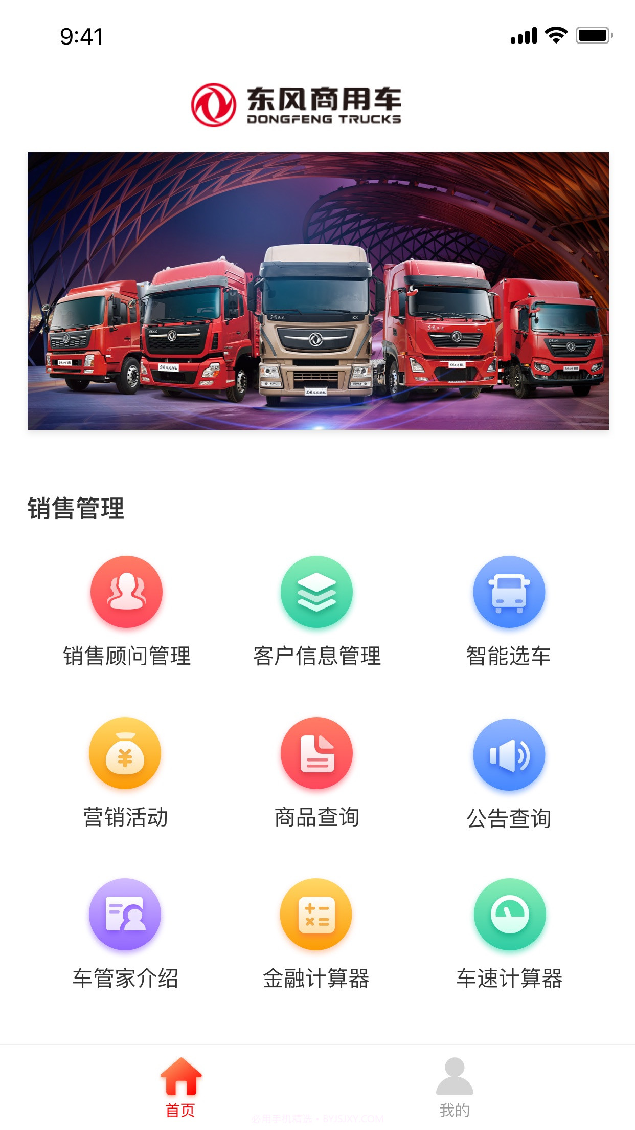 东风车管家营销版截图4 东风车管家营销版截图4