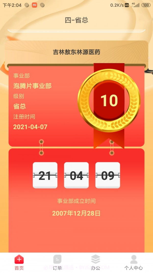 药速宝员工版截图3 药速宝员工版截图3