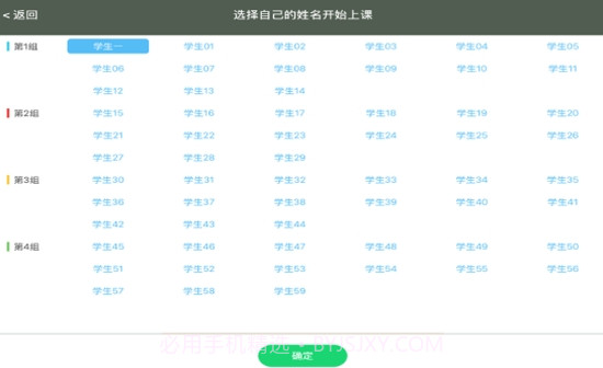 互动课堂HD教育截图1 互动课堂HD教育截图1