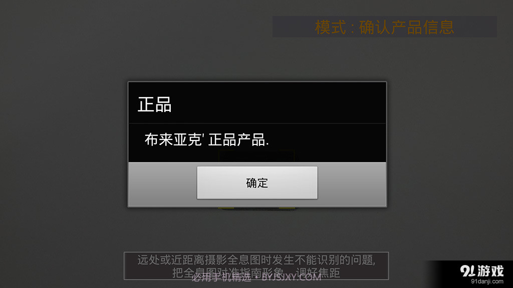 防伪卫士for布来亚克截图5 防伪卫士for布来亚克截图5