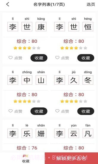 起名改名截图3 起名改名截图3