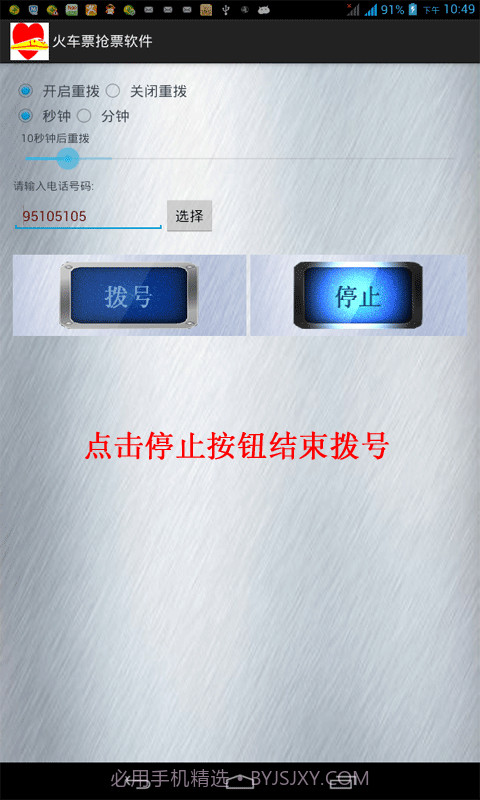 火车票抢票软件官方版截图3 火车票抢票软件官方版截图3