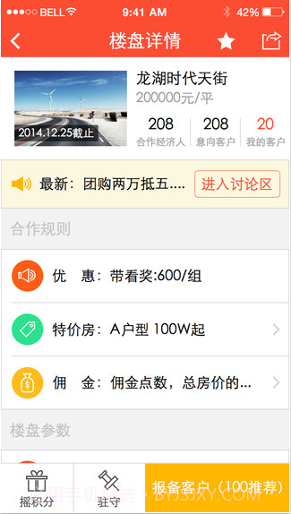 新房经纪人截图2 新房经纪人截图2