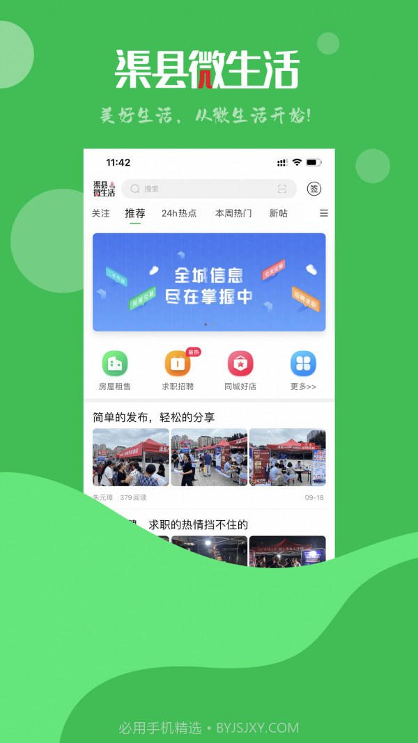 渠县微生活截图1 渠县微生活截图1