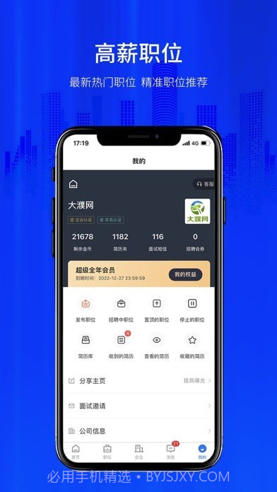 大濮人才网截图4 大濮人才网截图4