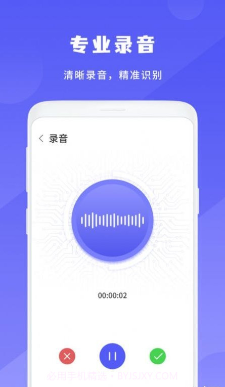 简洁录音机截图1