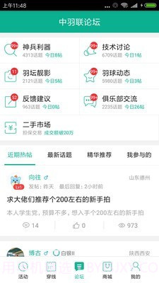 中羽联截图3 中羽联截图3