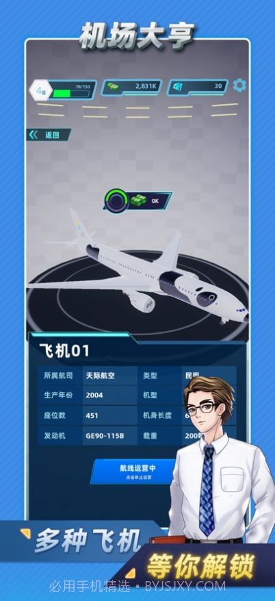 机场大亨模拟经营机场截图2