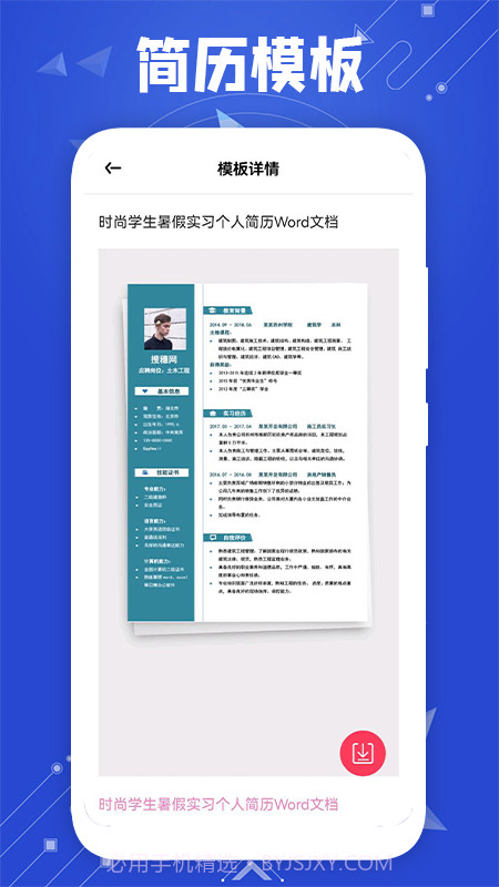 微word文档助手截图1 微word文档助手截图1
