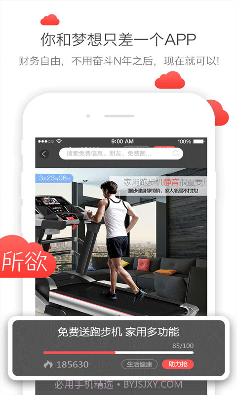 免费啦截图4 免费啦截图4