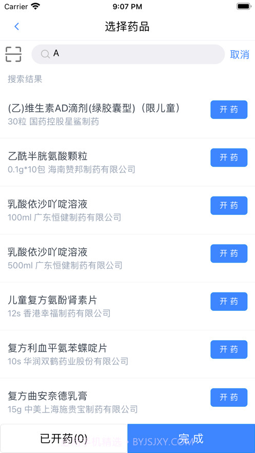 在水医方药店端截图5 在水医方药店端截图5