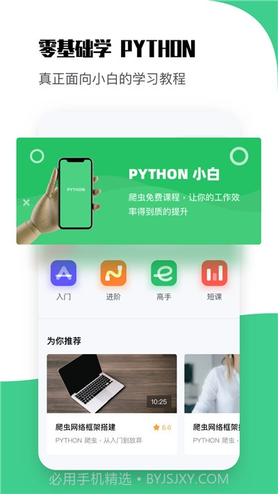 Pyhton编程教学截图2 Pyhton编程教学截图2