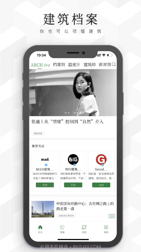 建筑档案截图1 建筑档案截图1