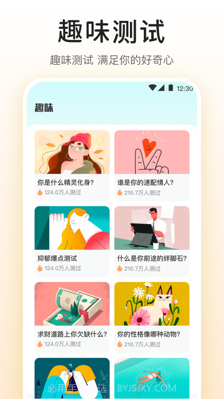 MBTI九型人格情感自测截图4 MBTI九型人格情感自测截图4