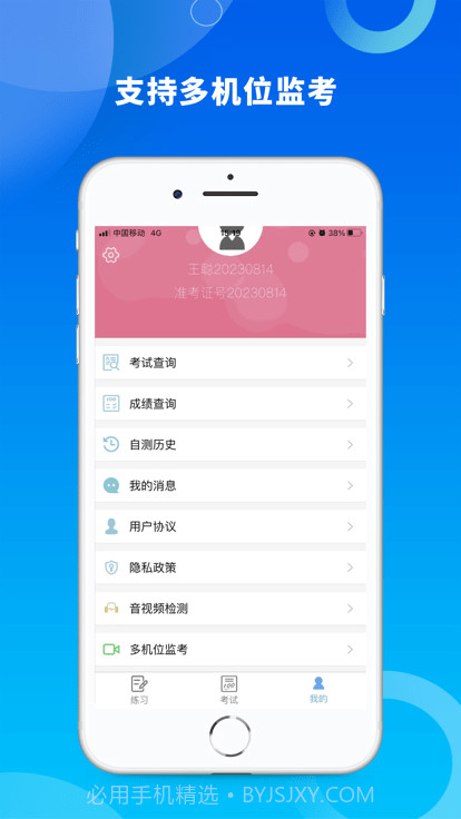 融智云考学生端截图1 融智云考学生端截图1