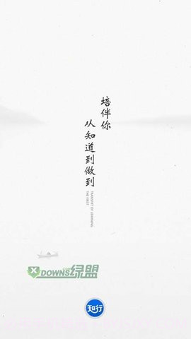 知行教练截图1 知行教练截图1