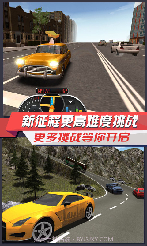 极品出租车截图1 极品出租车截图1