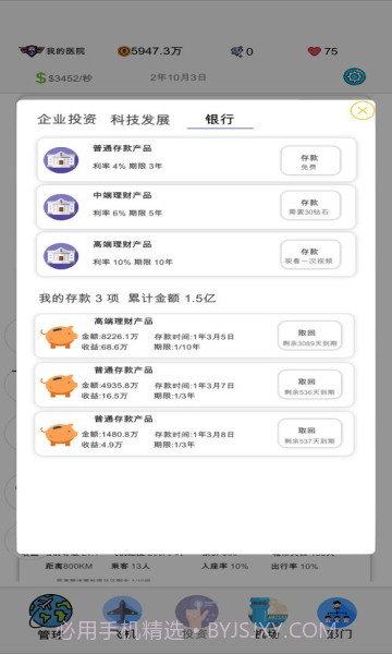 航空大亨2v1.8.1截图3