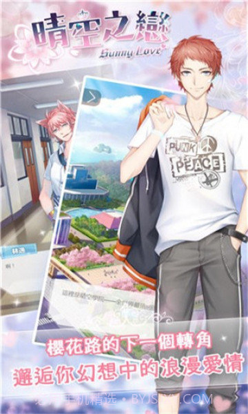 晴空学院恋爱季截图2 晴空学院恋爱季截图2