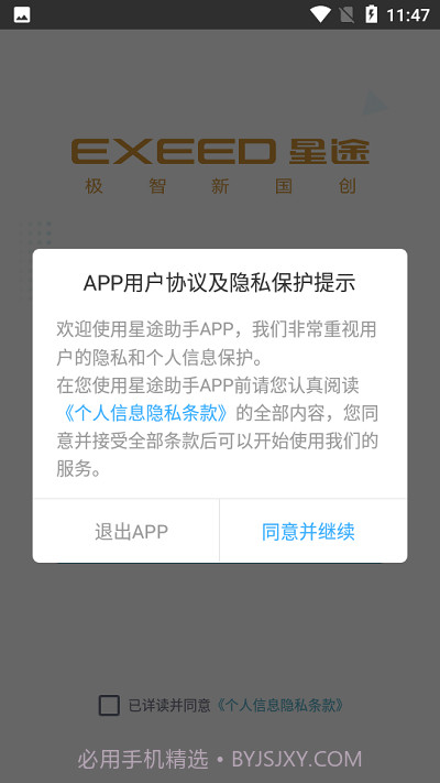 星途助手截图3 星途助手截图3