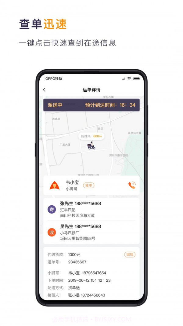 小狮快送汽配专送截图1 小狮快送汽配专送截图1