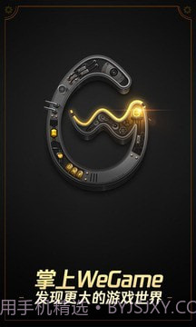 掌上WeGame截图1