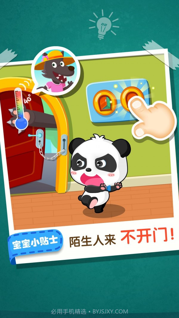 居家安全截图3 居家安全截图3