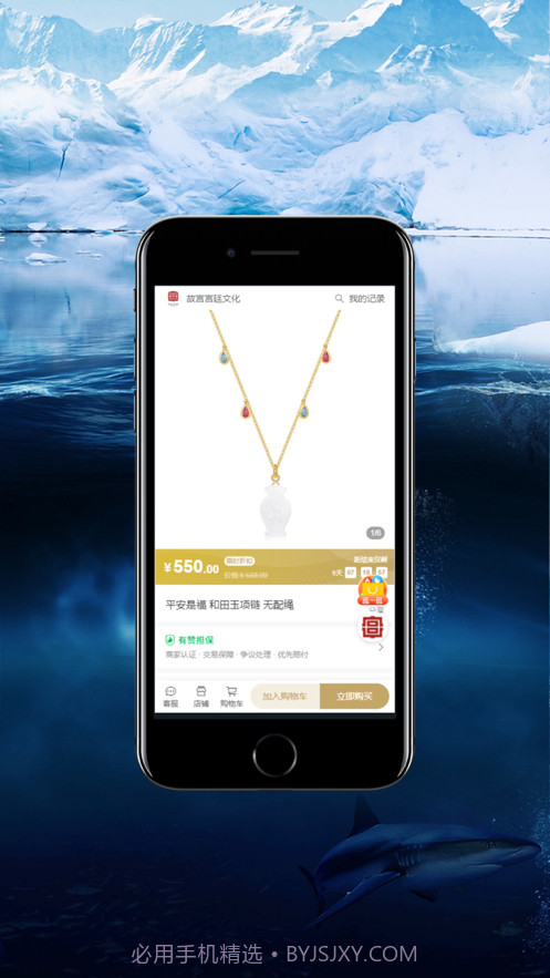 宫廷文化商城截图4 宫廷文化商城截图4