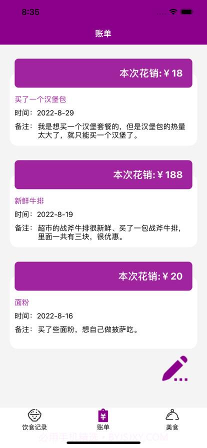 爱上生活中的美食截图5