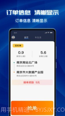 叫了个车司机端截图3