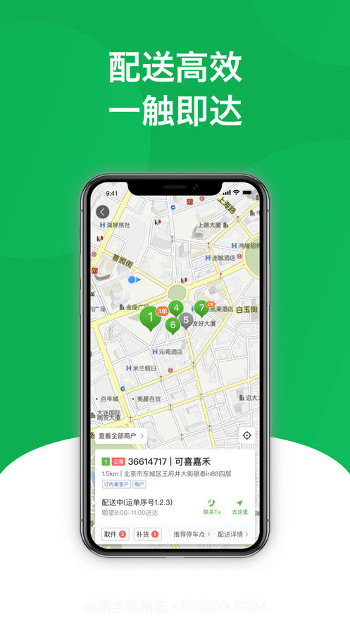 美鲜送司机截图3 美鲜送司机截图3