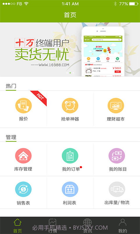 农产品集购网卖家版截图1