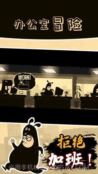 办公室冒险截图5 办公室冒险截图5