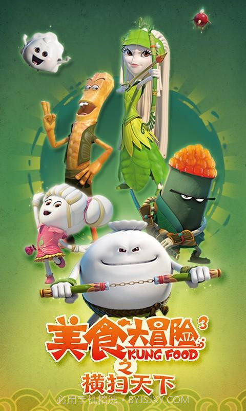 美食大冒险之横扫天下截图1 美食大冒险之横扫天下截图1
