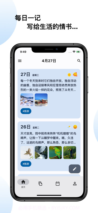天悦日记截图1 天悦日记截图1