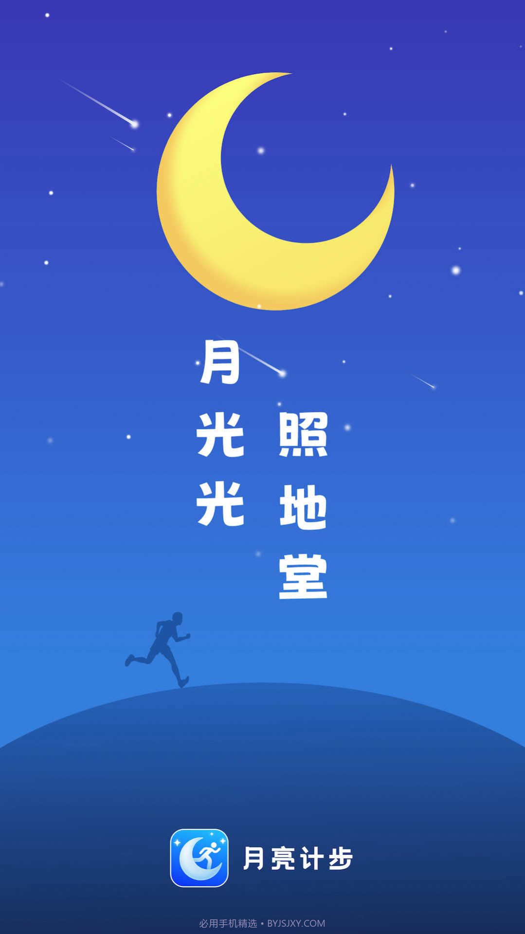 月亮计步截图2 月亮计步截图2