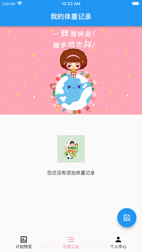 我的减肥计划截图4 我的减肥计划截图4