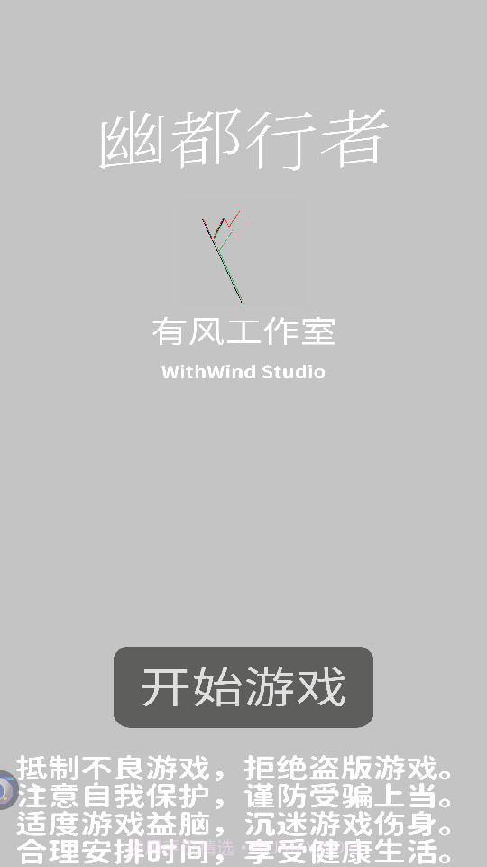 幽都行者截图1 幽都行者截图1