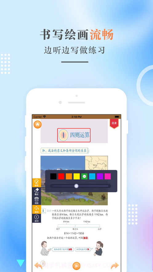 四年级数学下册截图2 四年级数学下册截图2