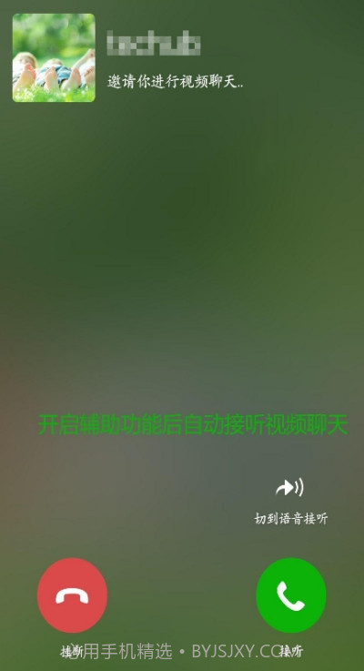 微信接听助手最新版本截图2 微信接听助手最新版本截图2