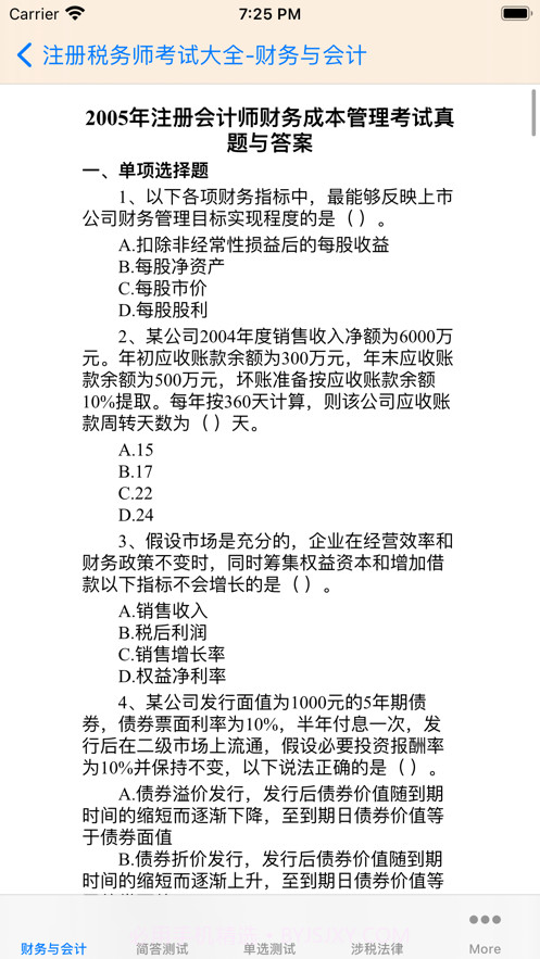 注册税务师大全截图2 注册税务师大全截图2