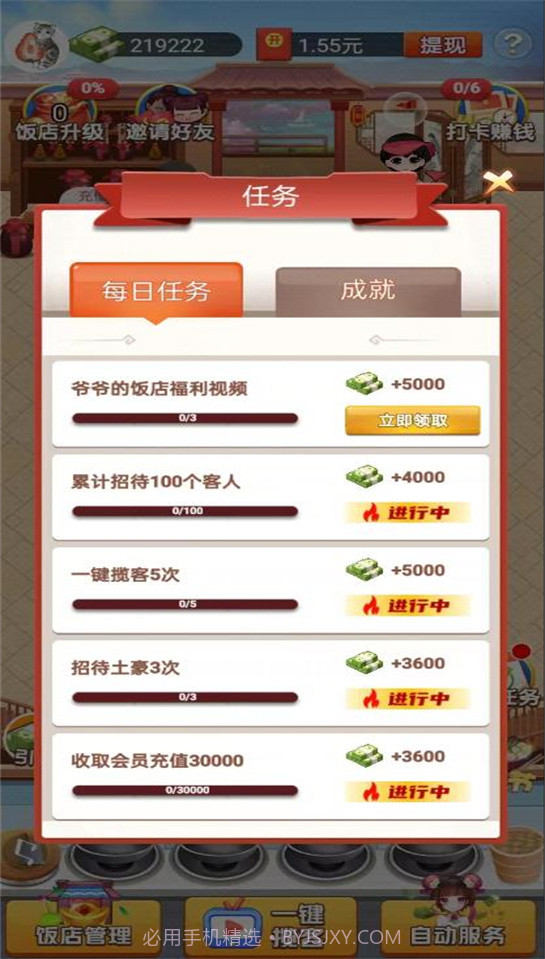 寒十的饭店截图2