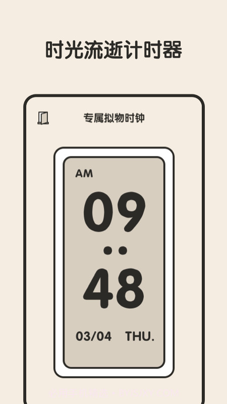 专注闹钟截图4 专注闹钟截图4