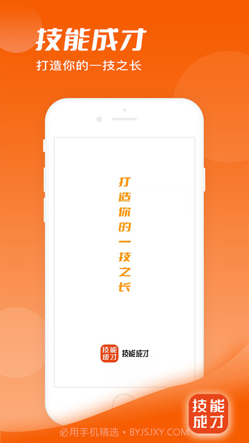 技能成才截图1 技能成才截图1