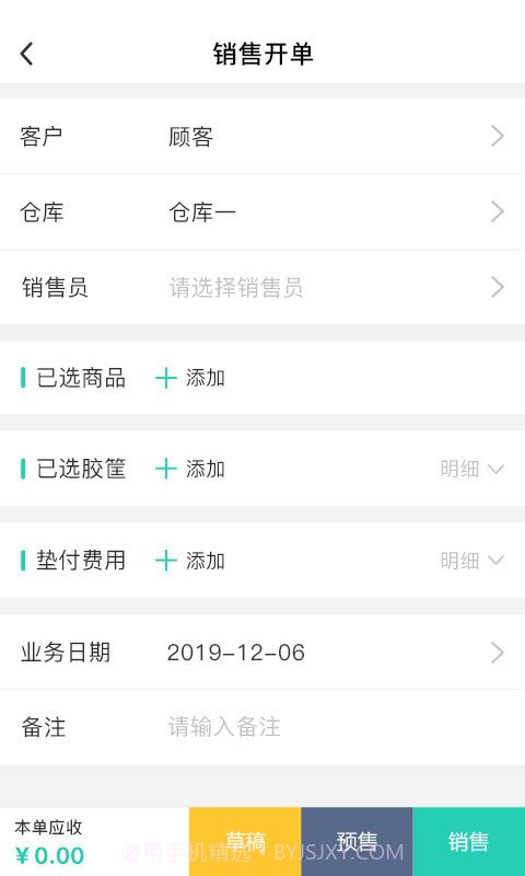 芝麻地果蔬管理截图4 芝麻地果蔬管理截图4
