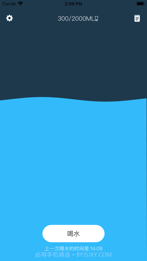 饮水计划截图2 饮水计划截图2